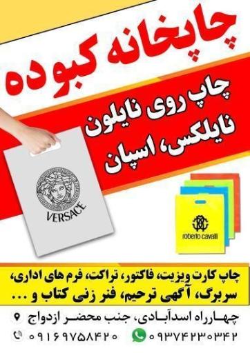 عکس چاپخانه کبوده