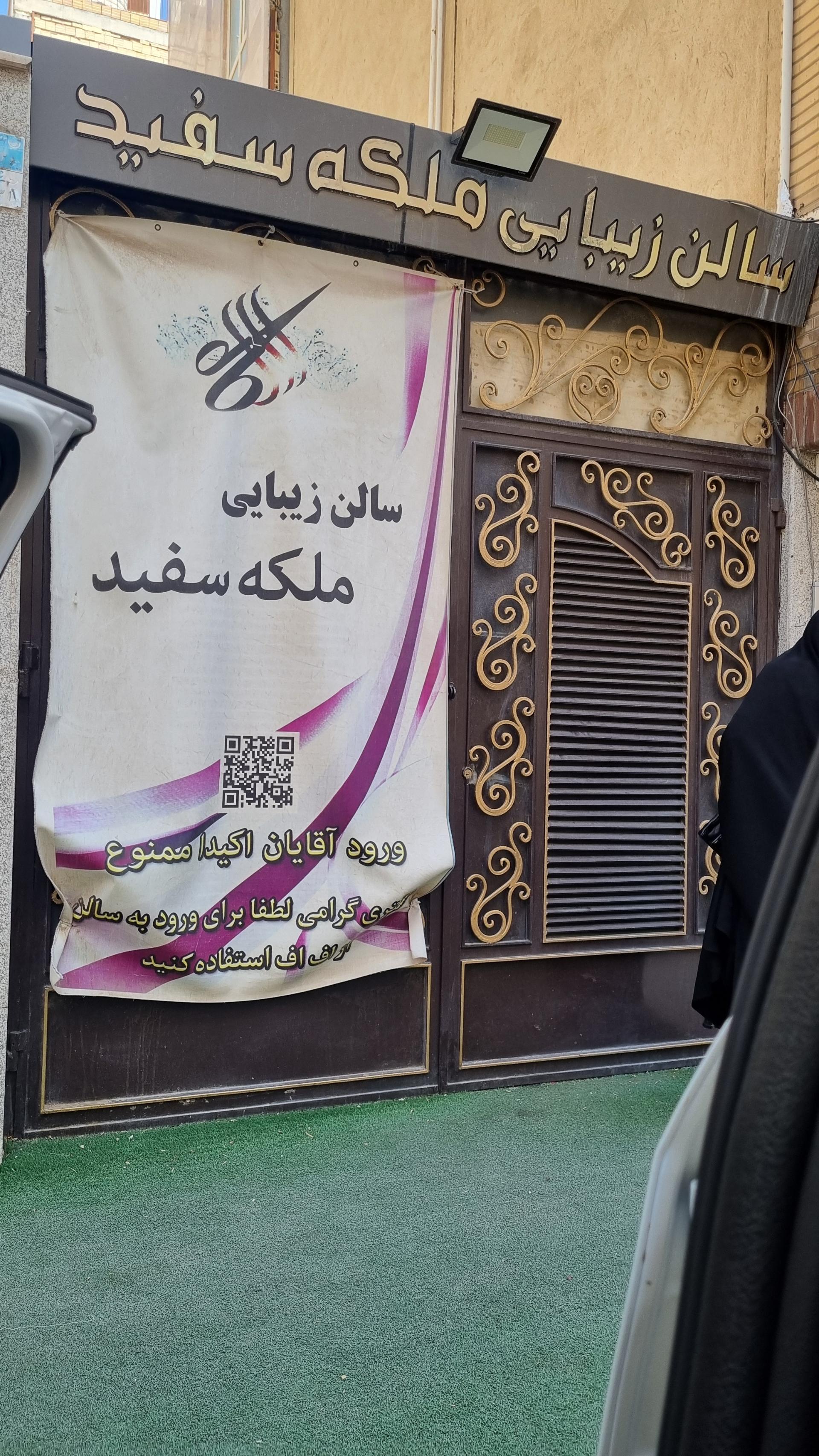 عکس آرایشگاه زنانه ملکه زیبایی