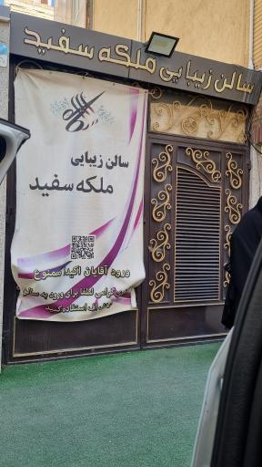 عکس آرایشگاه زنانه ملکه زیبایی