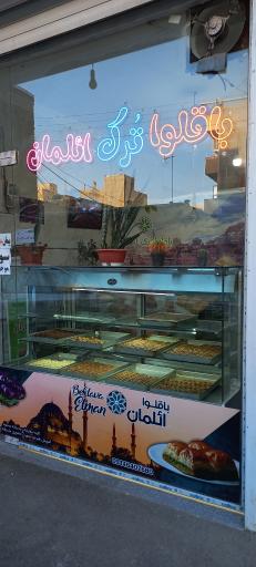 عکس باقلوا ترک ائلمان