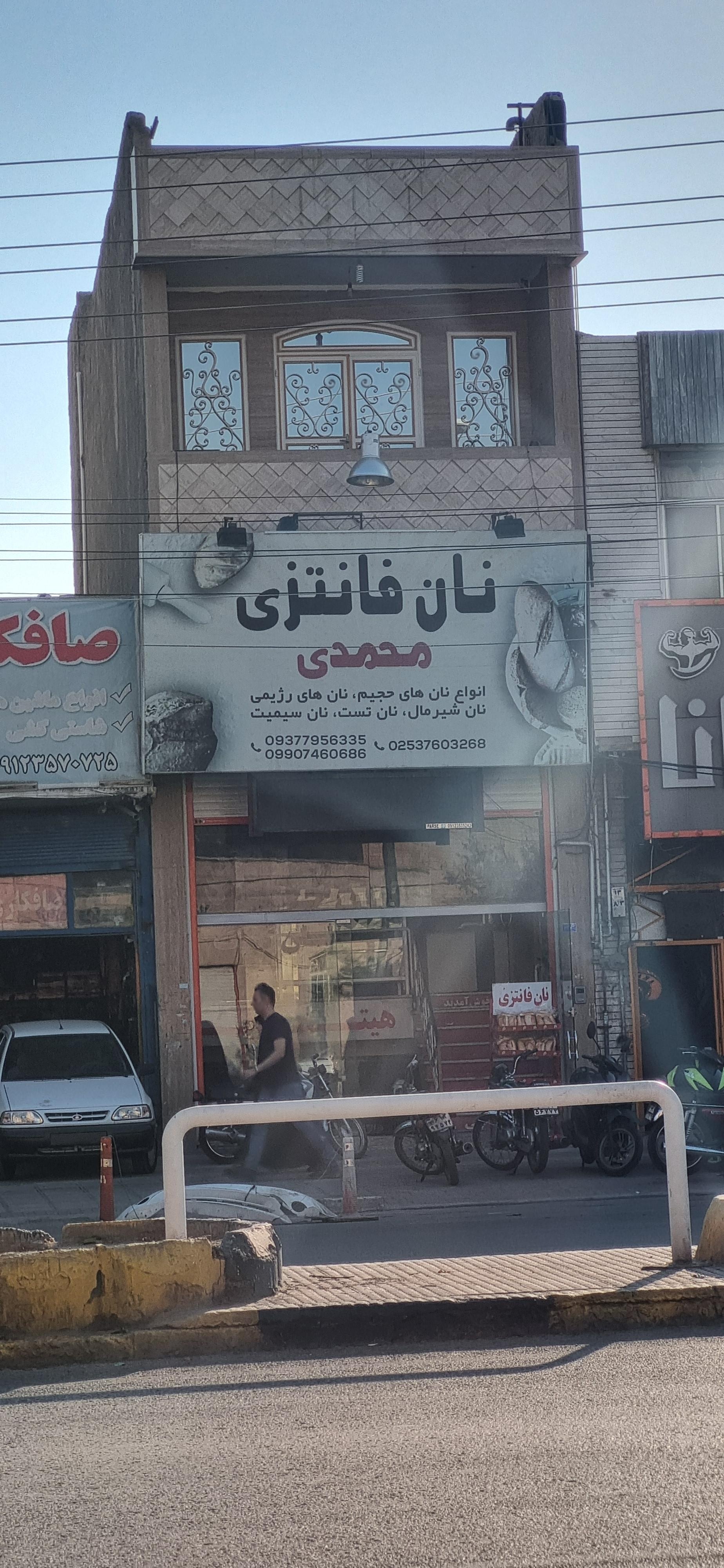 عکس نان فانتزی محمدی