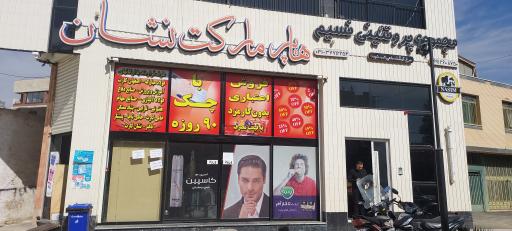 عکس فروشگاه احسان