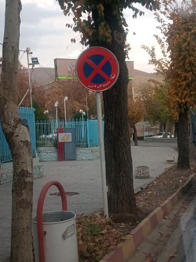 عکس بوستان شهر