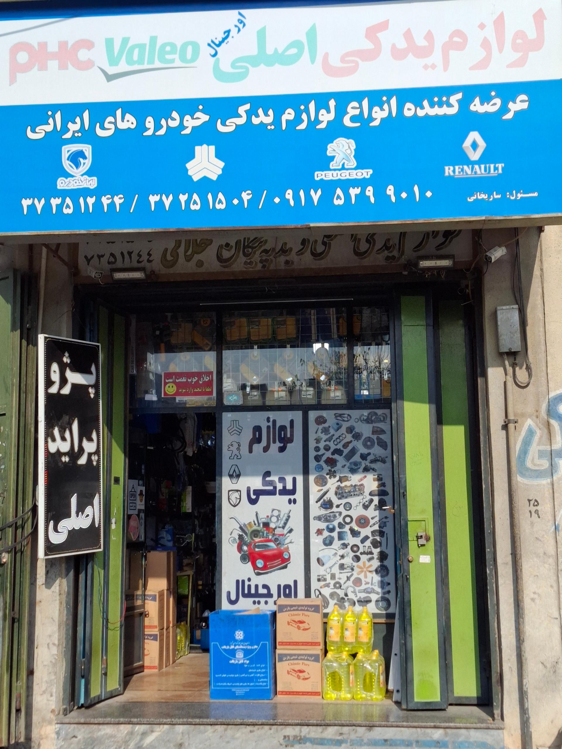 عکس لوازم یدکی اصلی