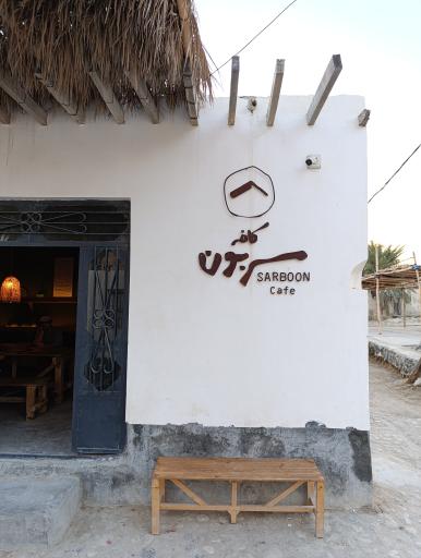 عکس کافه سربون