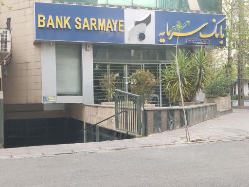 عکس بانک سرمایه شعبه شیراز شمالی