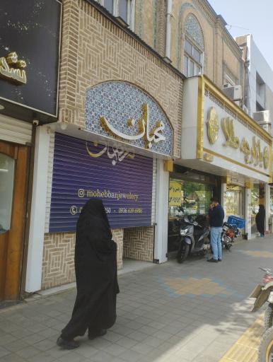 عکس جواهری محبان