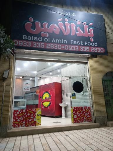 عکس فست فود بلدالامین