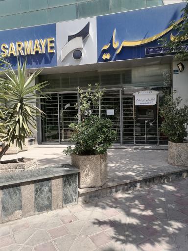 عکس بانک سرمایه شعبه شیراز شمالی