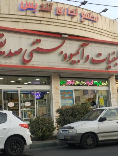 عکس لبنیات صدیقی