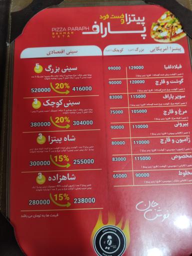 عکس پیتزا پاراف