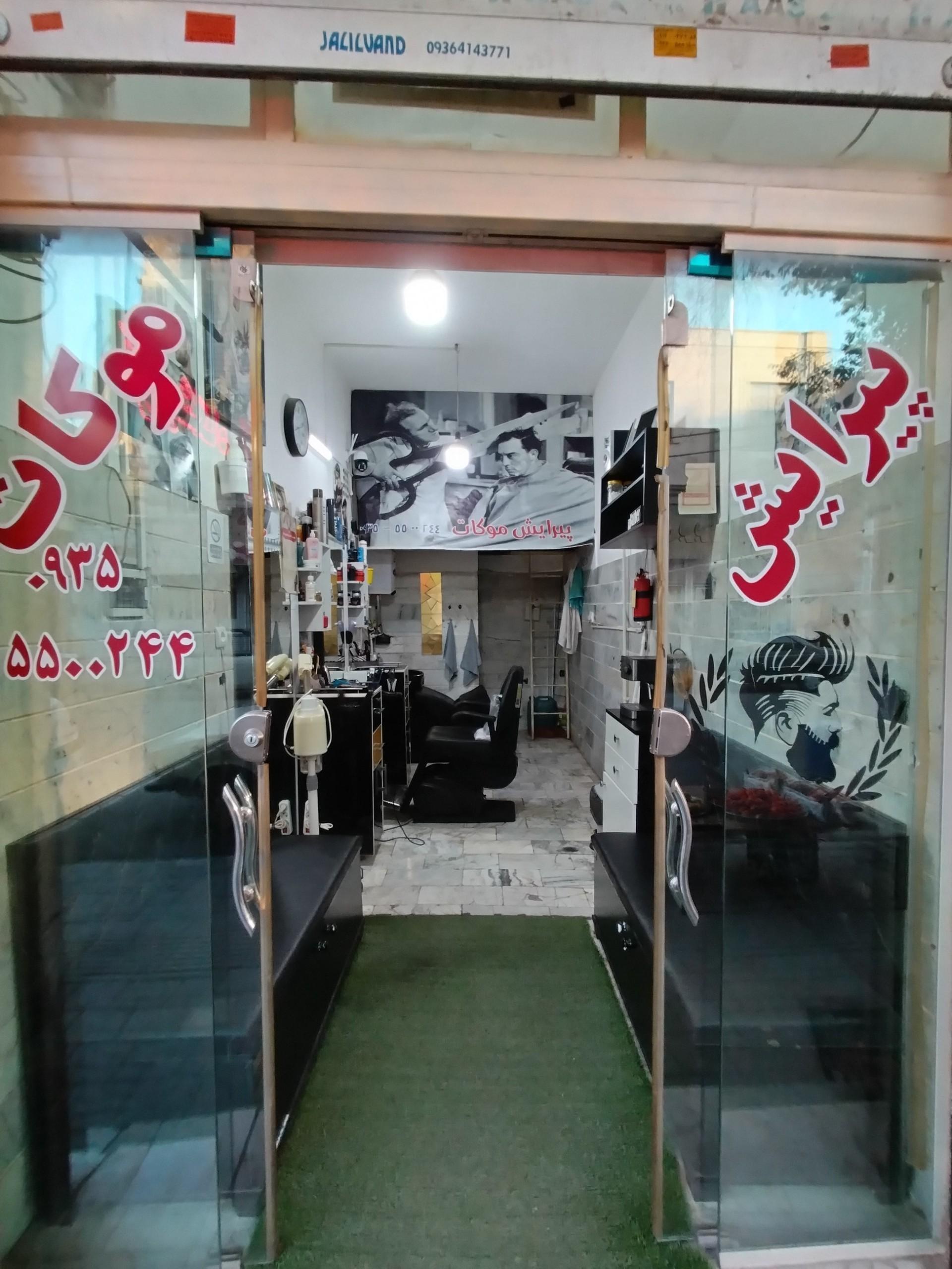 عکس پیرایش موکات