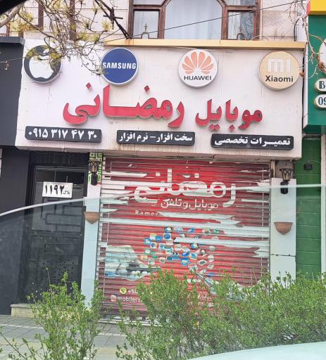 عکس لوازم جانبی موبایل رمضانی