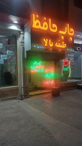 عکس چاپ حافظ