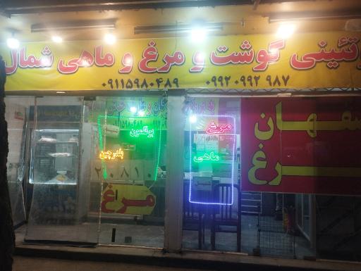 پروتئینی مرغ و ماهی شمال