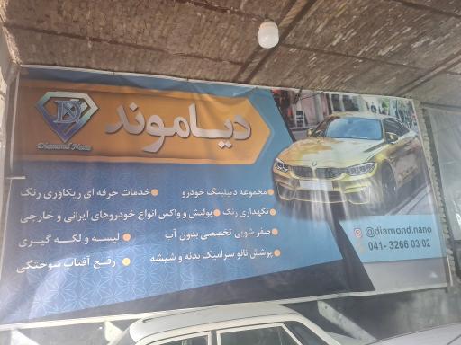 عکس مرکز تخصصی رنگ و دیتیلینگ خودرو ( فوق تخصص پولیش واکس)