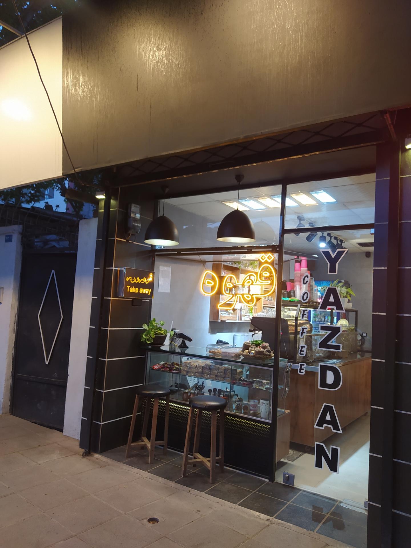 عکس کافه یزدان