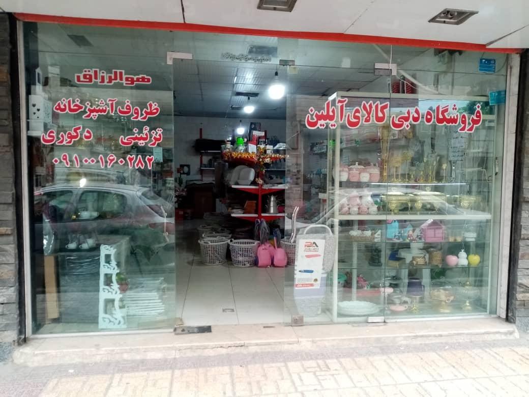 عکس دبی کالای آیلین