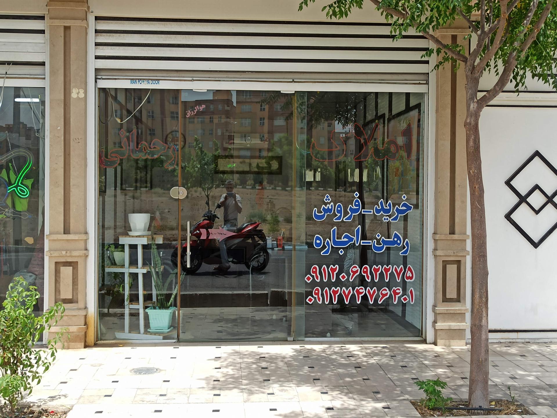 عکس املاک رحمانی 