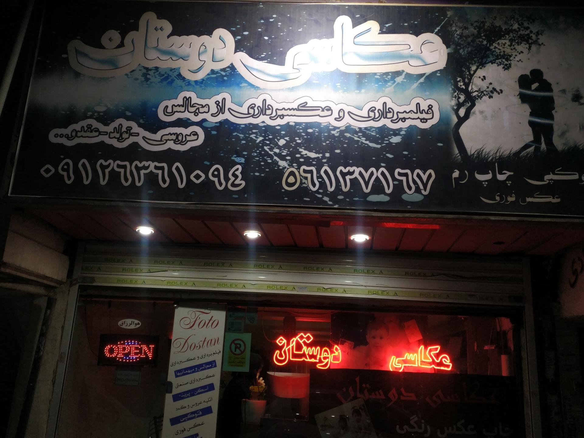 عکس عکاسی دوستان