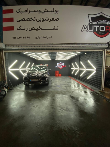 عکس مرکز دیتیلینگ اتو رِد (امیر اسفندیاری)