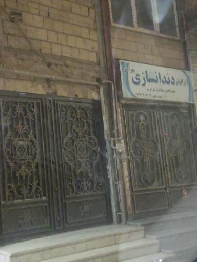 عکس لابراتوار‌ دندان‌سازی بهرامی