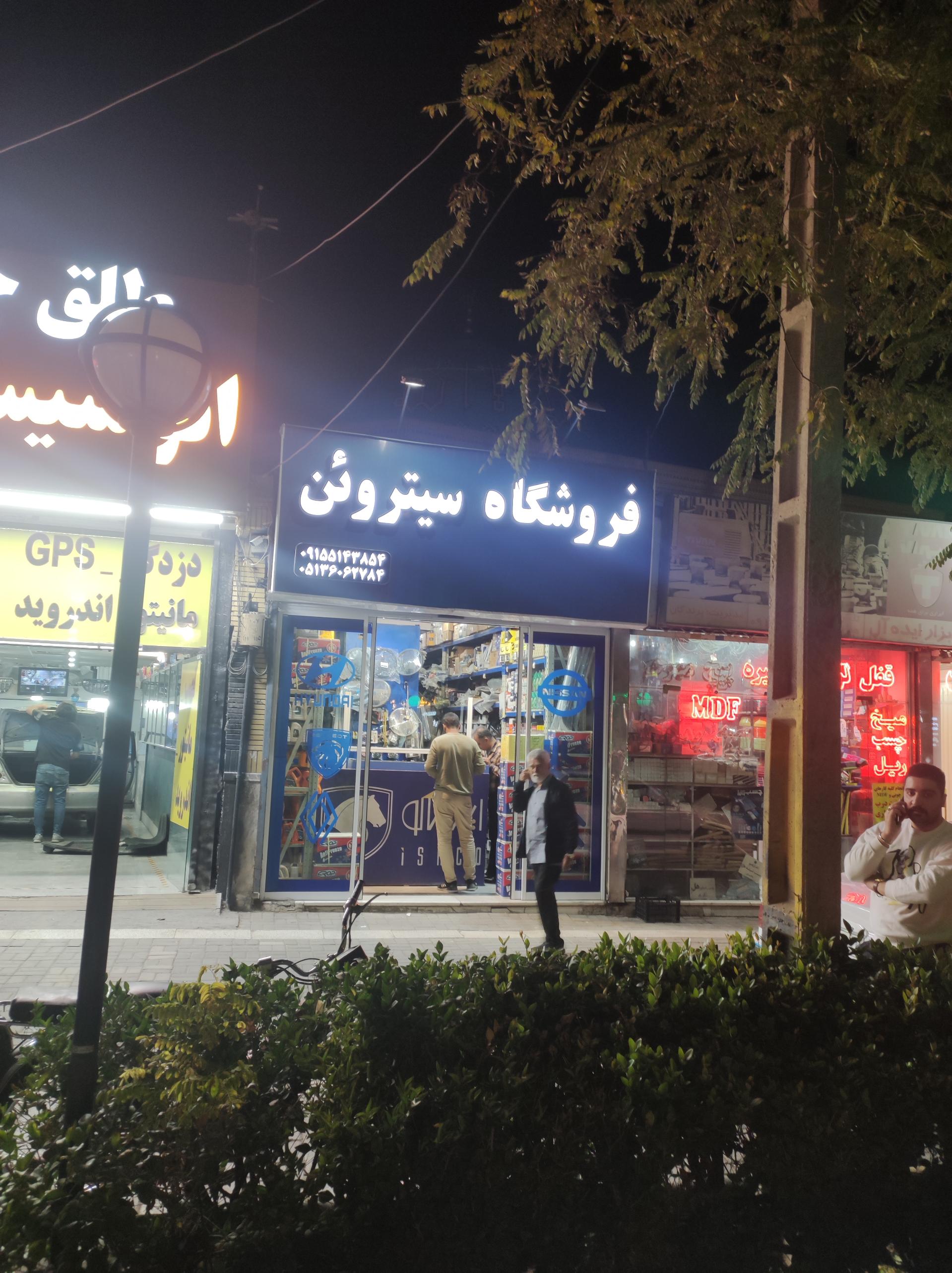 عکس فروشگاه سیتروئن 