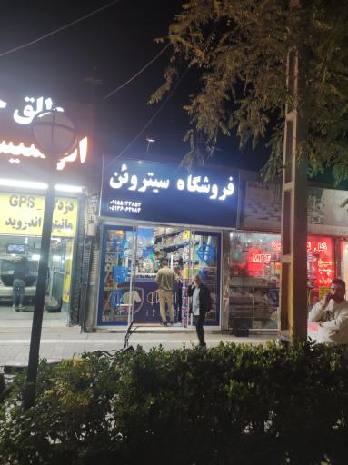 عکس فروشگاه سیتروئن 