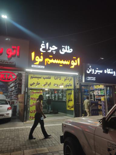 عکس فروشگاه سیتروئن 