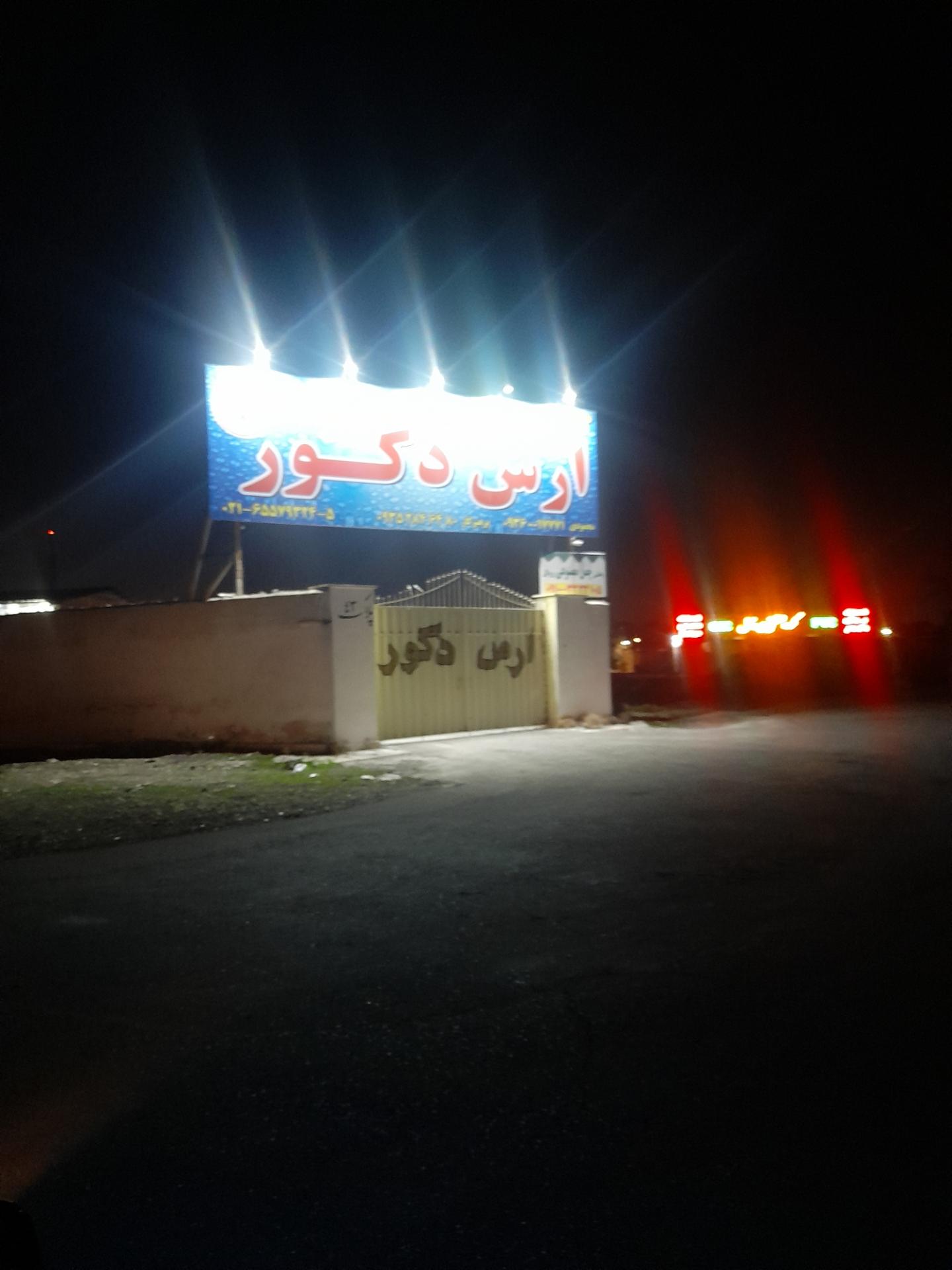 عکس شرکت تراز چوب افرا