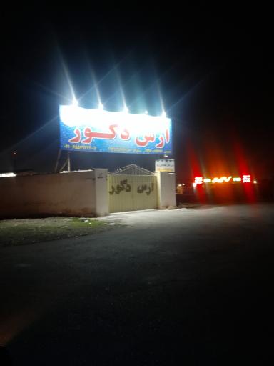 عکس شرکت تراز چوب افرا