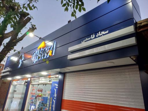 عکس لوازم یدکی قاسمی _ نمایندگی مجاز ایساکو