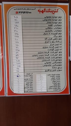 عکس تهیه غذای الهیه