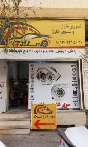 عکس توربو شارژ میلاد