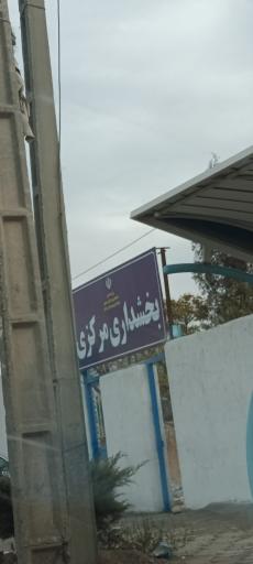 عکس بخشداری مرکزی