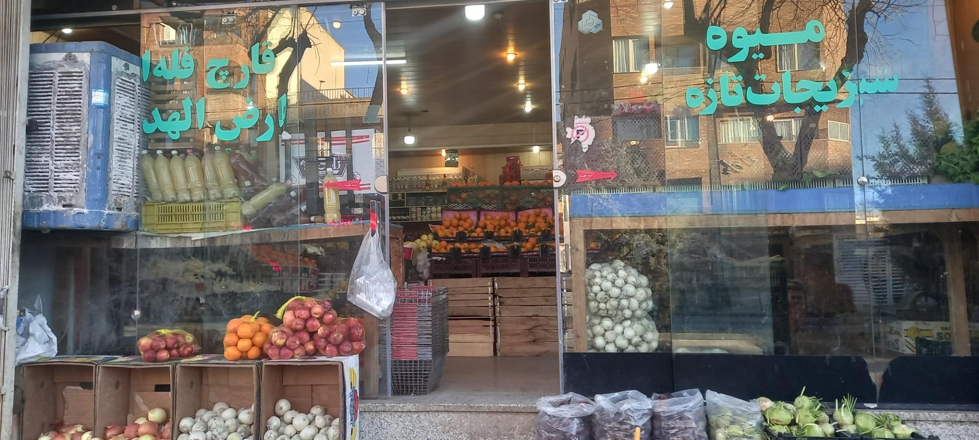 عکس میوه فروشی 