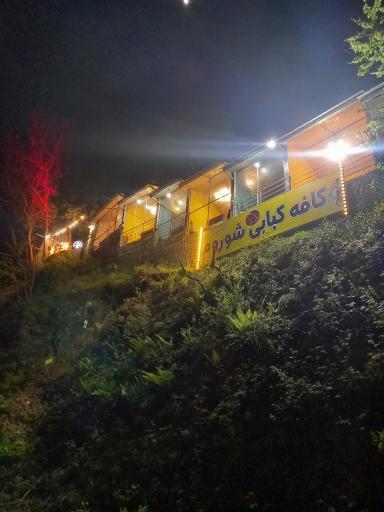 عکس کافه کبابی شوروم