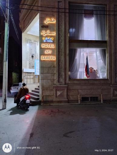 عکس هتل سامرا