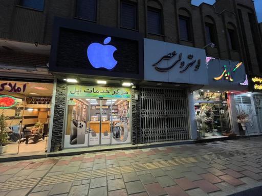 عکس اپل سنتر