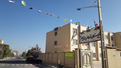 عکس دبیرستان شاهد ولیعصر (عج)