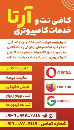 کافی نت و خدمات کامپیوتری آرتا