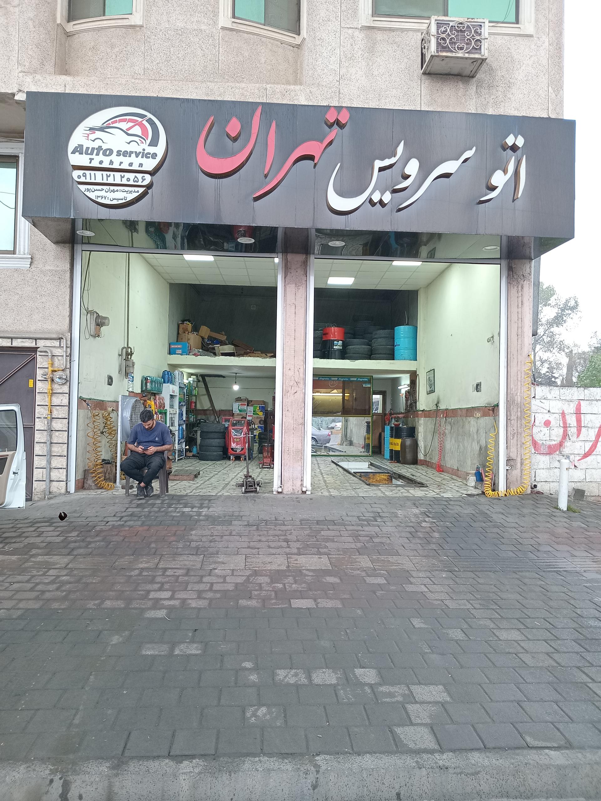 عکس اتو سرویس تهران 