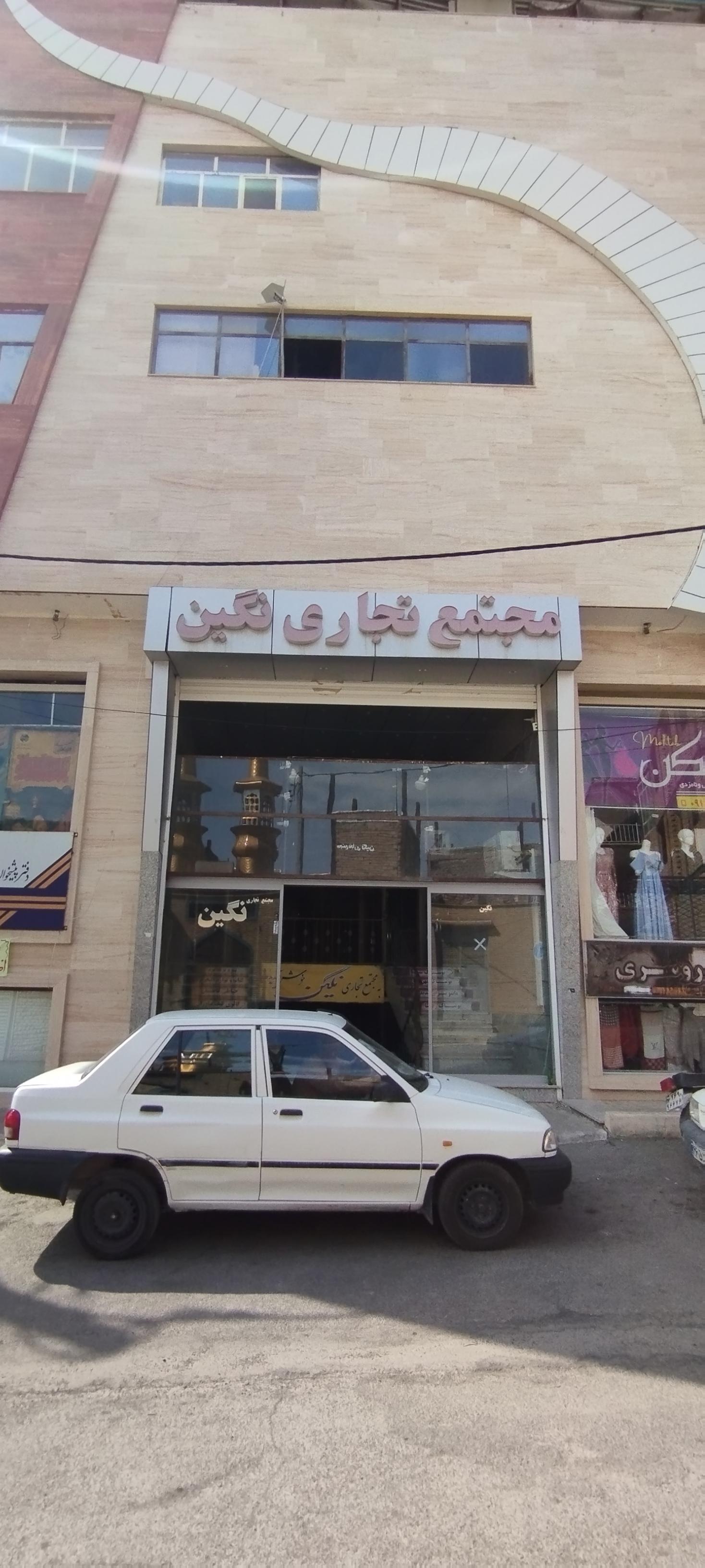 عکس پاساژ نگین