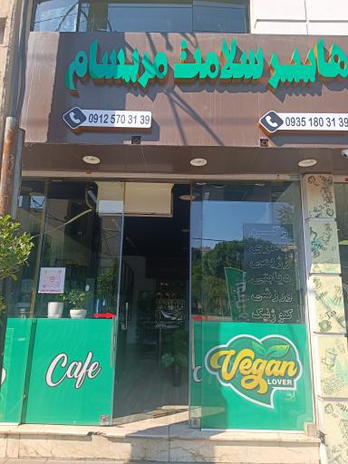 عکس هایپر سلامت مریسام 