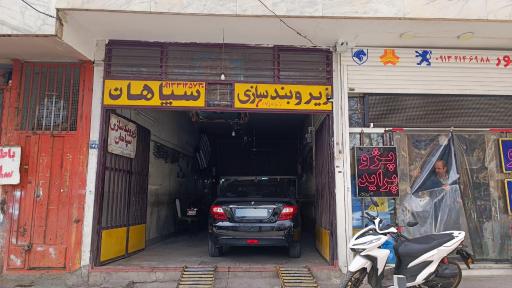 زیروبندسازی سپاهان