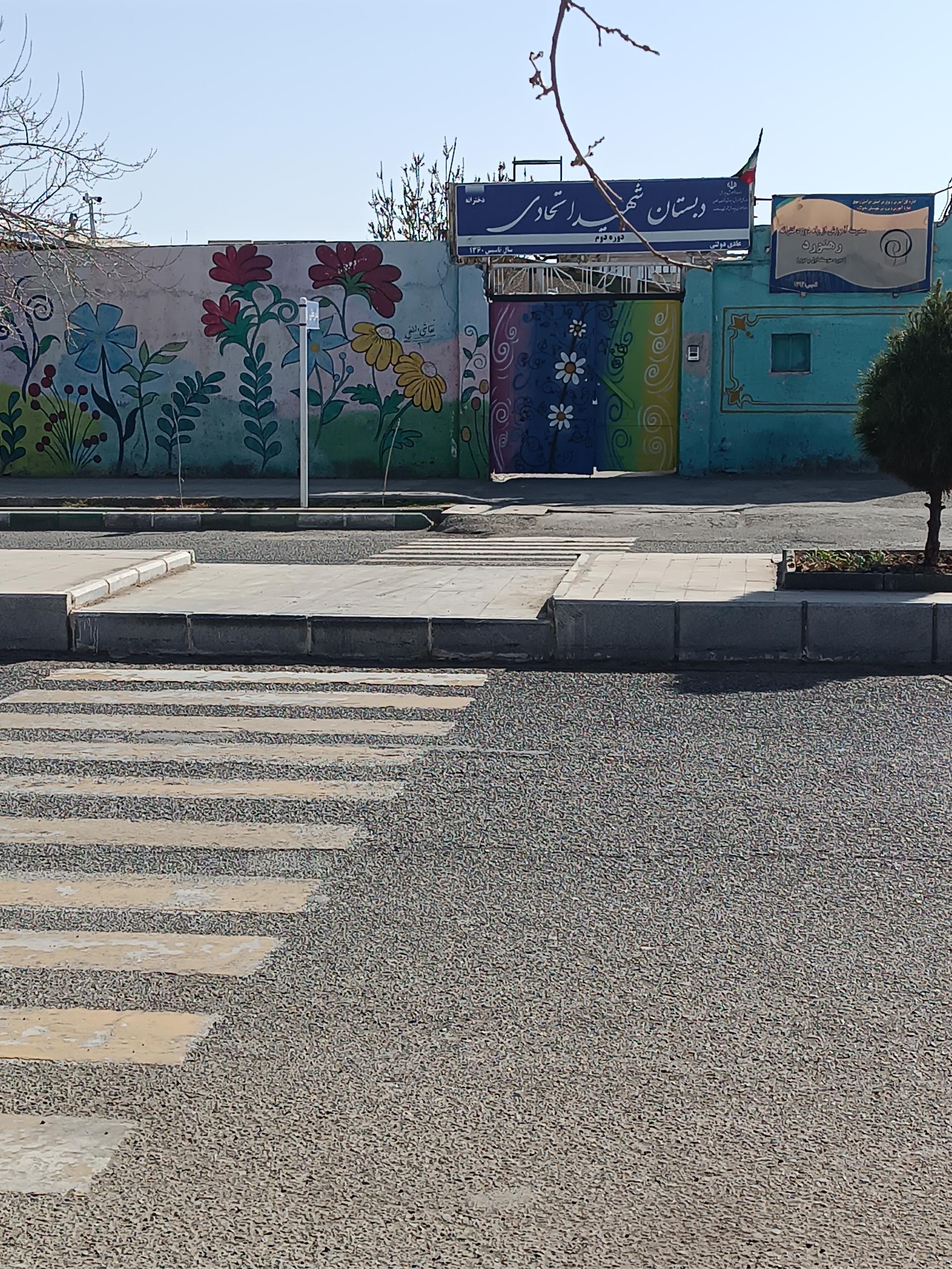 عکس دبستان دخترانه شهید اتحادی