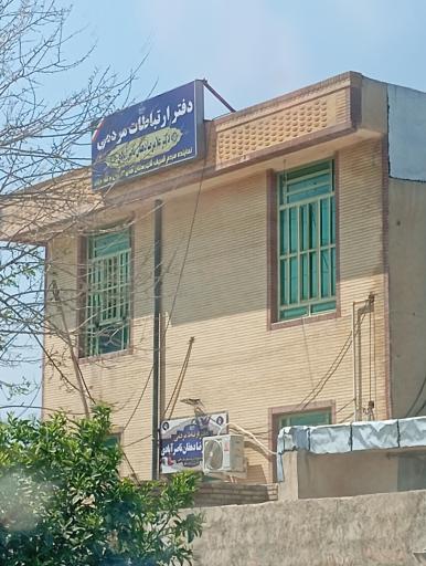 عکس دفتر ارتباطات مردمی دکتر غلامرضا دهقان ناصر آباد