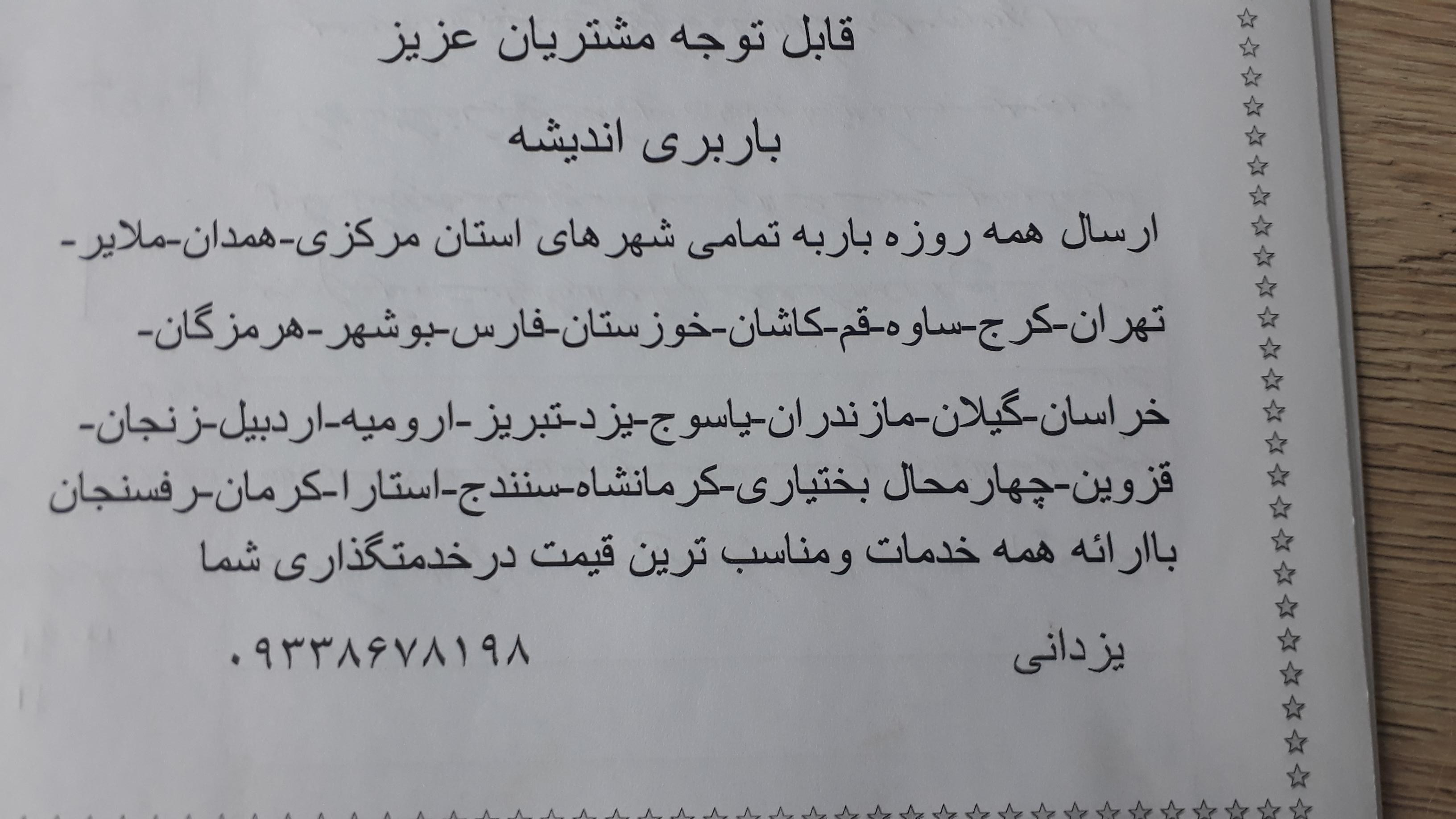 عکس تخلیه و بار انداز اندیشه