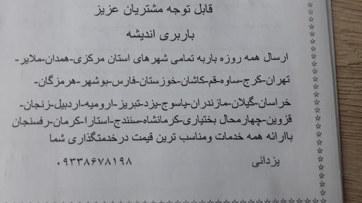 عکس تخلیه و بار انداز اندیشه