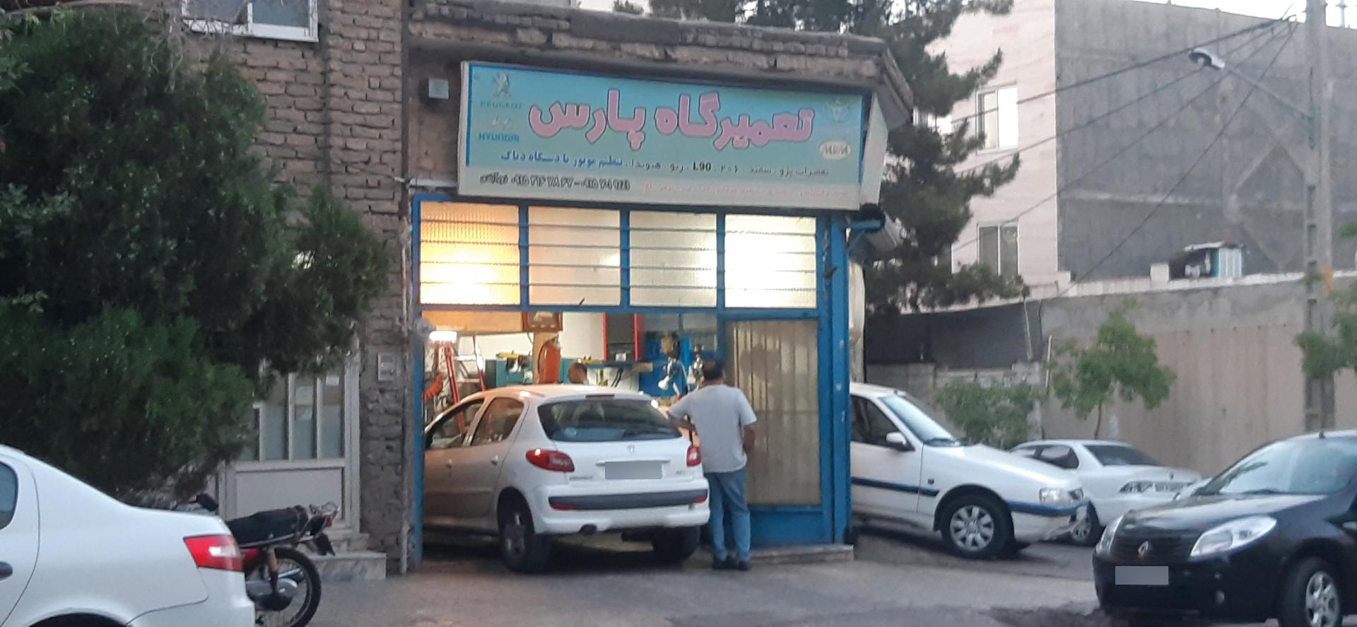 عکس تعمیرگاه پارس